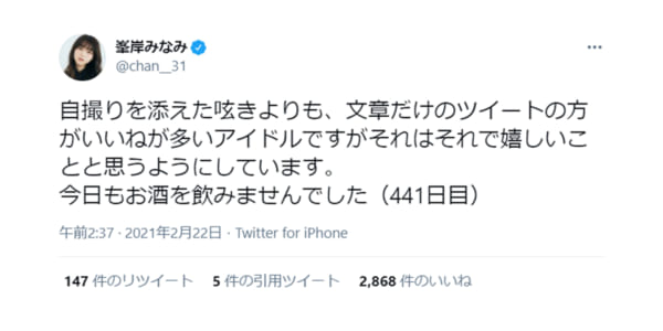 峯岸みなみ「文章だけのツイートの方がいいねが多い」と告白