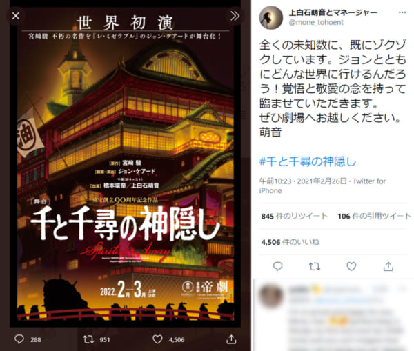画像：上白石萌音さん公式Twitter(@mone_tohoent)のスクリーンショット