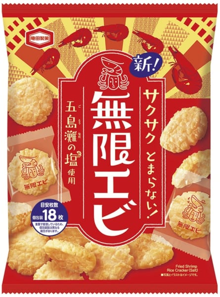 亀田製菓の自信作！90％以上がおいしいと答えた揚げせん『無限エビ』が新発売