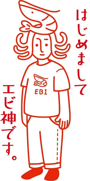 オリジナルキャラクターの「エビ神様」。ひょんなことから人間界にやってきて、なんとなく暮らし続けているという一風変わったゆる～い神様です。