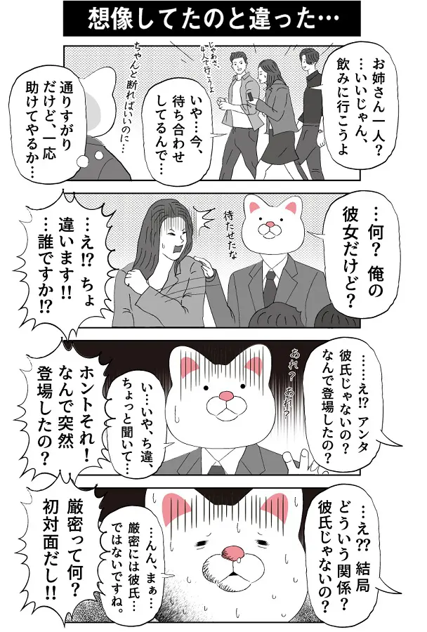 人助けのつもりがまさかのフルボッコ　ナンパレスキューは難しい　漫画全容