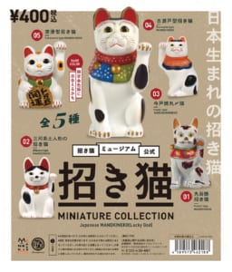 招き猫ミュージアム公式「招き猫ミニチュアコレクション」発売！レアもあるよ