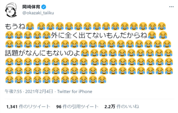 画像:岡崎体育さん公式Twitterのスクリーンショット