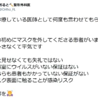 外来医師からのお願い　マスクは基本的に外さないで！