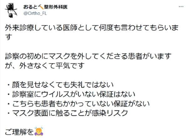 外来医師からのお願い　マスクは基本的に外さないで！