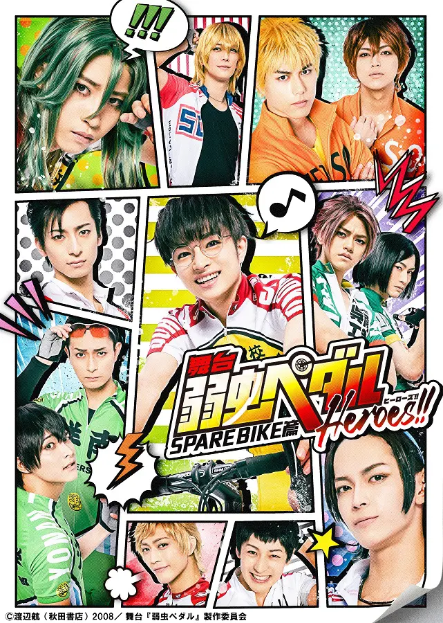 全公演中止となっていた舞台「弱虫ペダル」最新作　坂道役・曽田陵介で3月上演