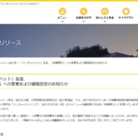 リンガーハットの価格改定・めん増量無料サービス終了のニュースリリース（スクリーンショット）