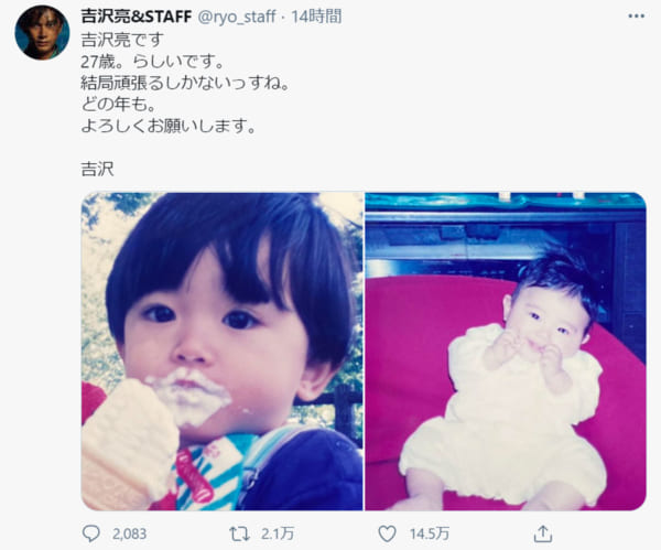 画像:吉沢亮さん公式Twitterアカウントのスクリーンショット