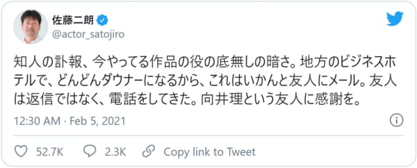 画像は佐藤二朗さんのTwitterのスクリーンショットです