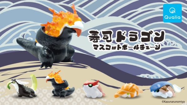 お寿司が食べたくなっちゃう「寿司ドラゴン」がカプセルトイで登場