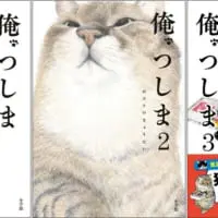 「俺、つしま」