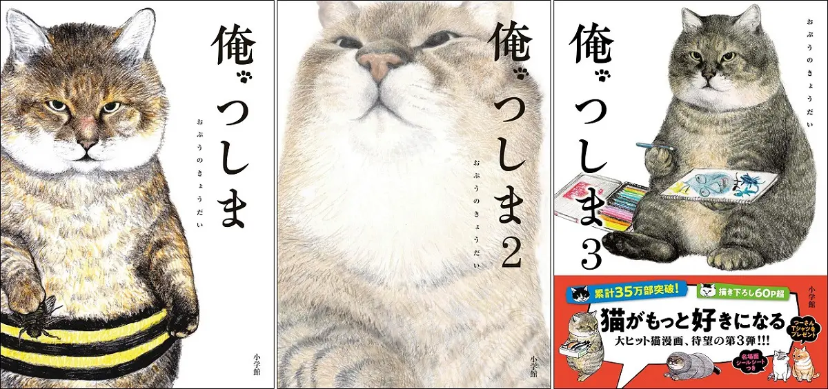 「俺、つしま」