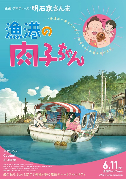 「漁港の肉子ちゃん」は直木賞作家である西加奈子の同名小説を原作とする劇場アニメ映画。