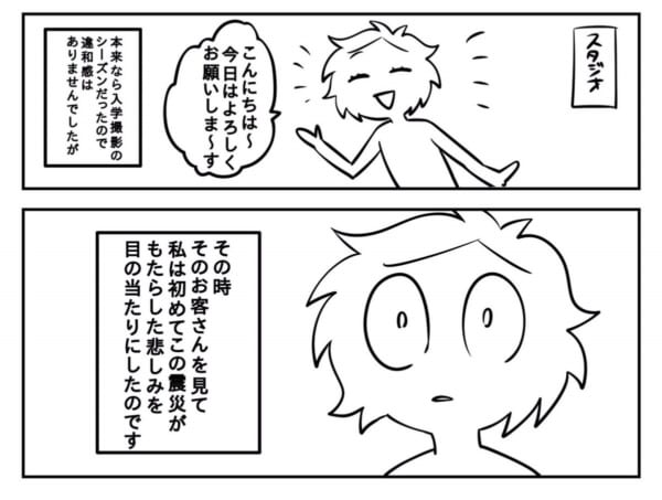 あいしまさんが経験した東日本大震災遺族の悲しみ（あいしまさん提供）