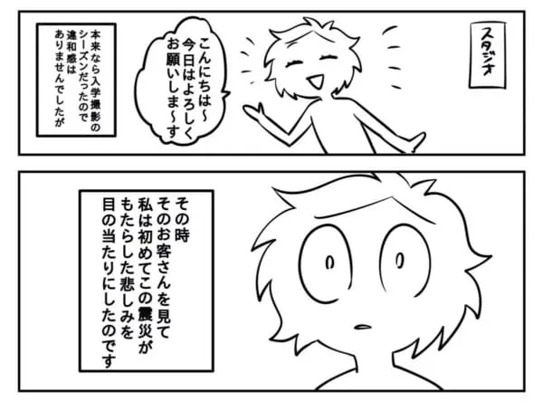 あいしまさんが経験した東日本大震災遺族の悲しみ（あいしまさん提供）