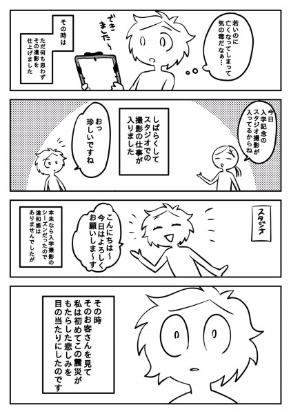 震災のもたらした悲しみを知る（あいしまさん提供）