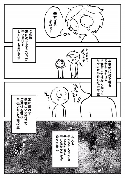 そのほかにもつらい経験をした子たちがいる（あいしまさん提供）