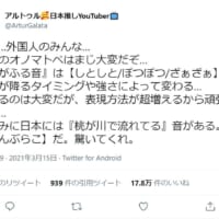 日本語の豊富なオノマトペに驚くアルトゥルさんのツイート（スクリーンショット）
