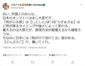 日本語の豊富なオノマトペに驚くアルトゥルさんのツイート（スクリーンショット）