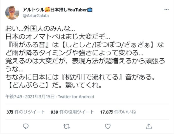 日本語の豊富なオノマトペに驚くアルトゥルさんのツイート（スクリーンショット）