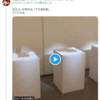 見えない彫刻アート「不可視彫像」がTwitterで話題。
