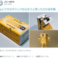 キャラメルケースを使ったとあるギミックがTwitterで大反響。