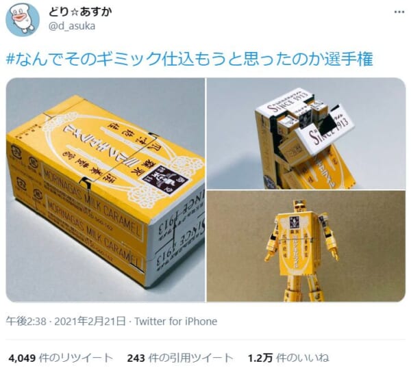 キャラメルケースを使ったとあるギミックがTwitterで大反響。