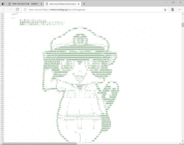 自衛隊神奈川地方協力本部公式サイトに仕込まれた「はまにゃん」のAA（スクリーンショット）