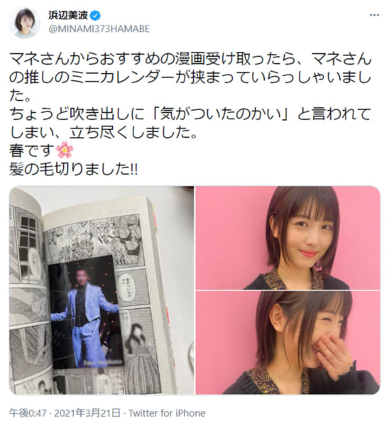 画像は浜辺美波さん公式Twitterのスクリーンショットです。