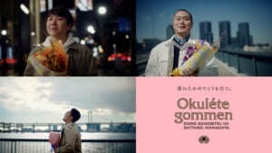 ハナコの「Okulete gommen（オクレテゴメン）」サプライズショートフィルム