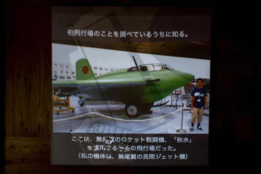 幻のロケット戦闘機と現代を繋ぐ美術展 八谷和彦「秋水とM-02J 幻のロケット戦闘機と現代を繋ぐ美術展 八谷和彦「秋水とM-02J