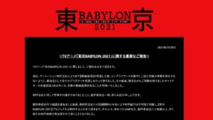 制作中止を伝えるTVアニメ「東京BABYLON 2021」公式サイト（スクリーンショット）