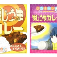 「ゆるキャン△SEASON2」のアニメ飯を再現！志摩リンが食べられなかった「まじうまカレー（甘口）」発売