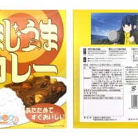 パッケージはカレーの絵がメインのものと、志摩リンがカレーに挑戦するシーンが描かれたものの2種類。