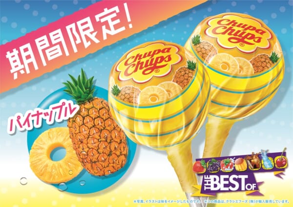 チュッパチャプスにパイナップルが新登場　全8種類の人気フレーバーが発売