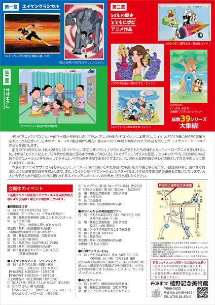 エイケン制作アニメーションシアターでは会期中の土日祝日（3月27日を除く）にエイケン制作の人気アニメを上映予定。