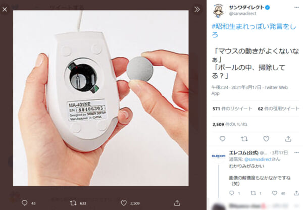 画像提供：サンワダイレクト公式Twitter