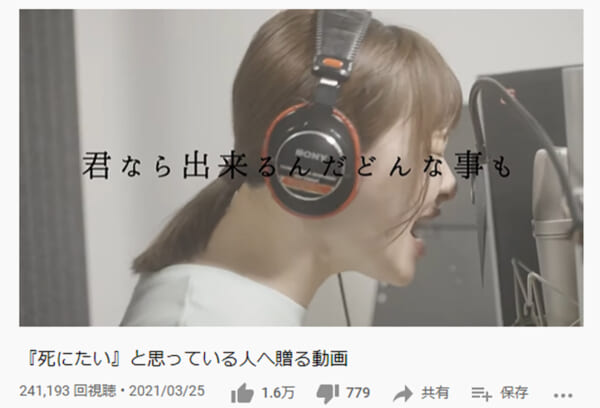 エミリンからのエール　「『死にたい』と思っている人へ贈る動画」に視聴者涙