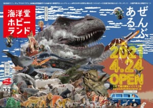 「海洋堂ホビーランド」4月24日オープン！フィギュア製作のパイオニアが手掛ける大阪の新名所