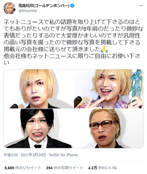 ゴールデンボンバー鬼龍院翔がまさかの素材提供「ご自由にお使いください」