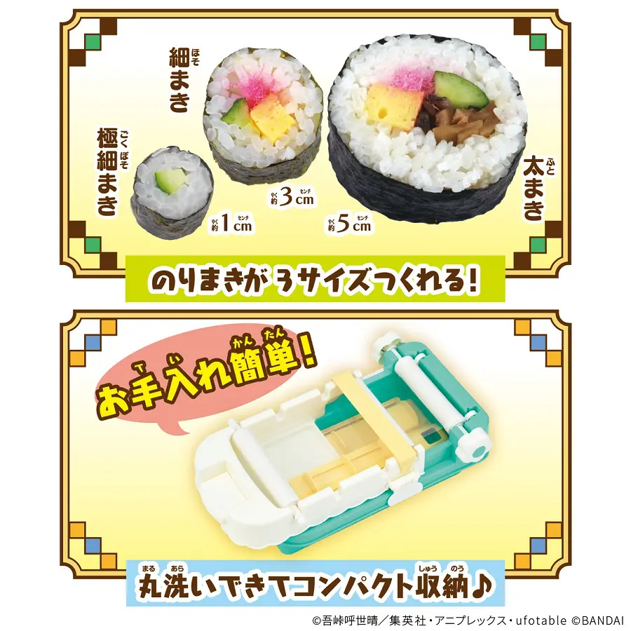 鬼滅の刃」の“のりまき”クッキングトイ 「くるりんまっきー」発売