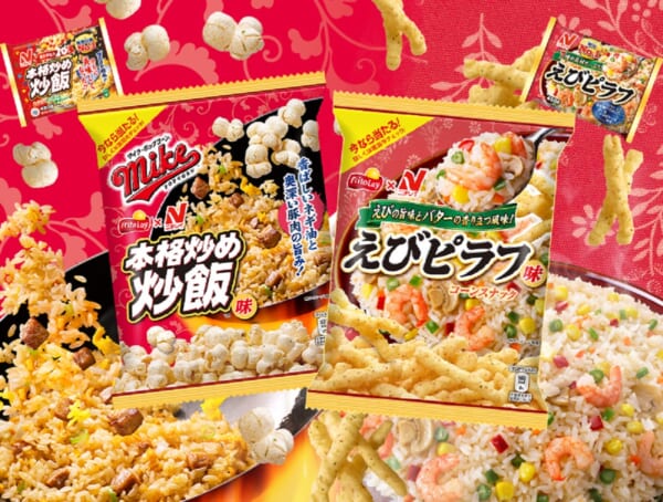 人気コラボ復活！「マイクポップコーン 本格炒め炒飯味」＆「えぴピラフ味 コーンスナック」発売