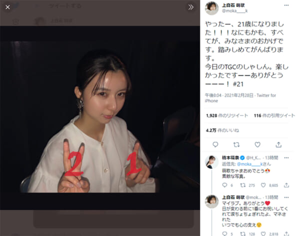 上白石萌歌、21歳の誕生日に橋本環奈からも祝福の声
