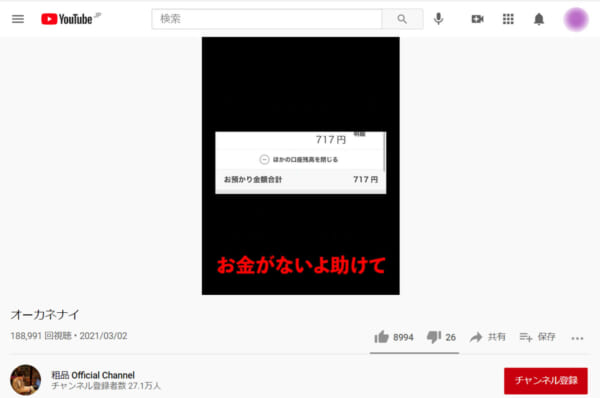 霜降り明星・粗品「オーカネナイ」より。