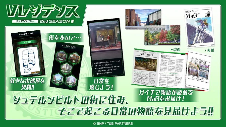 「Vレジデンス」はシュテルンビルトの街に居住し、登場人物の日常を感じることができるWEBサービス
