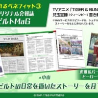 オリジナル広報誌「シュテルンビルト MaG(マガジン)」