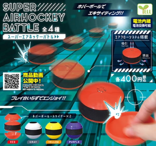 ミニサイズでも浮く！カプセルトイ「スーパーエアホッケーバトル」発売