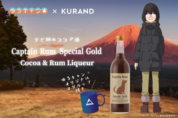 アニメ「ゆるキャン△」に登場するグビ姉のココア酒を再現