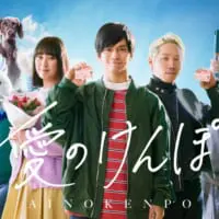 健康保険組合連合会のショートムービー「愛のけんぽ」