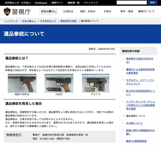 実家で旧日本軍の拳銃発見 警察に届け出た結果「やっぱこれか」 | おたくま経済新聞